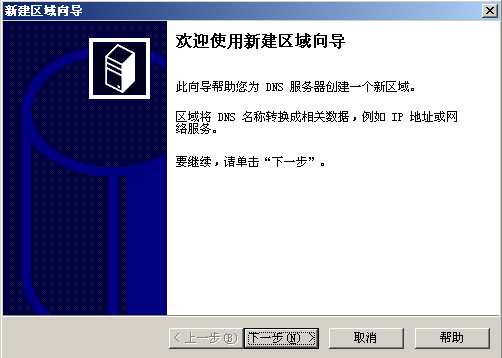 windows 2003下的DNS简单配置_windows 2003_03