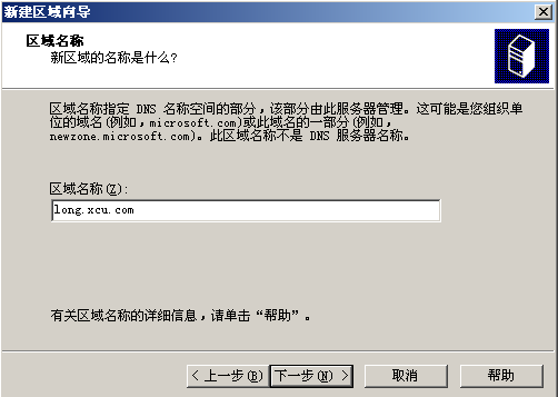 windows 2003下的DNS简单配置_休闲_04