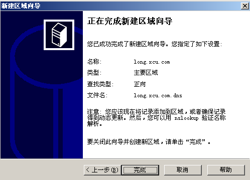 windows 2003下的DNS简单配置_休闲_05