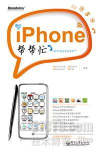 iPhone帮帮忙(全彩) _读书笔记