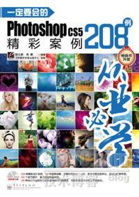 Photoshop CS5精彩案例208例_休闲