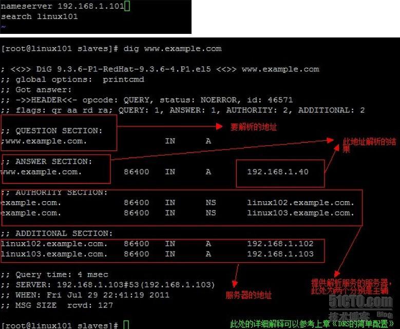 linux主辅DNS的搭配_linux_06