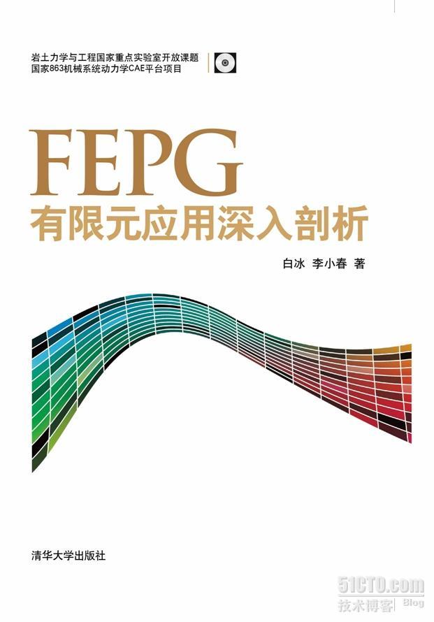 FEPG有限元应用深入剖析_休闲