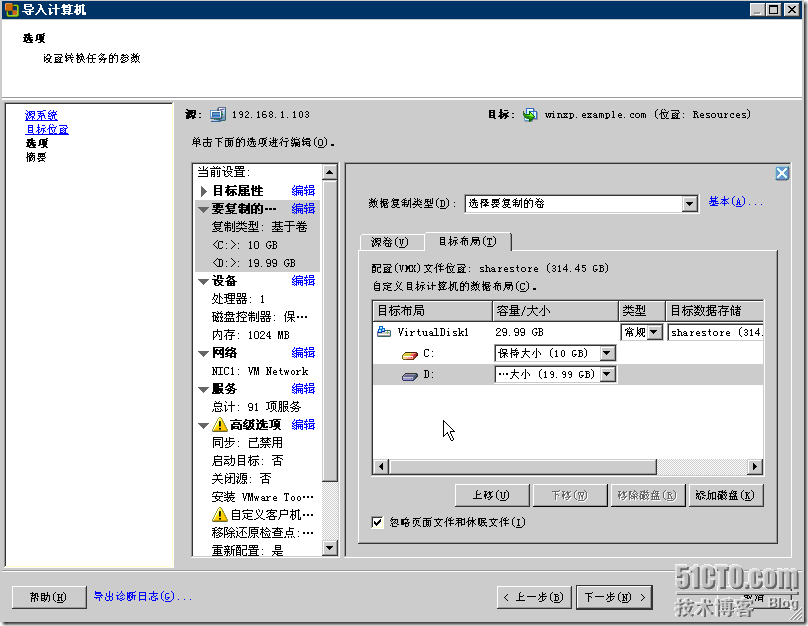 Converting KVM VirtualHost To VMware vSphere VirtualHost_休闲_16