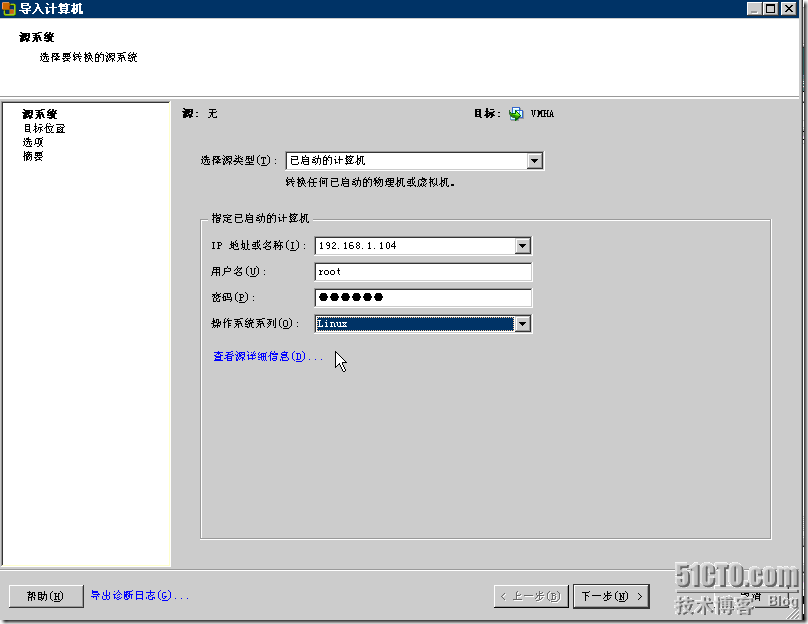 Converting KVM VirtualHost To VMware vSphere VirtualHost_KVM平台虚拟机转换_25