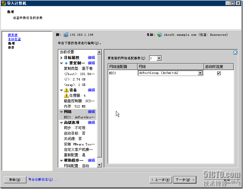 Converting KVM VirtualHost To VMware vSphere VirtualHost_KVM平台虚拟机转换_30