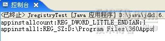 java操作注册表实现禁用指定程序_java_04