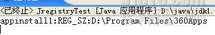 java操作注册表实现禁用指定程序_java_05