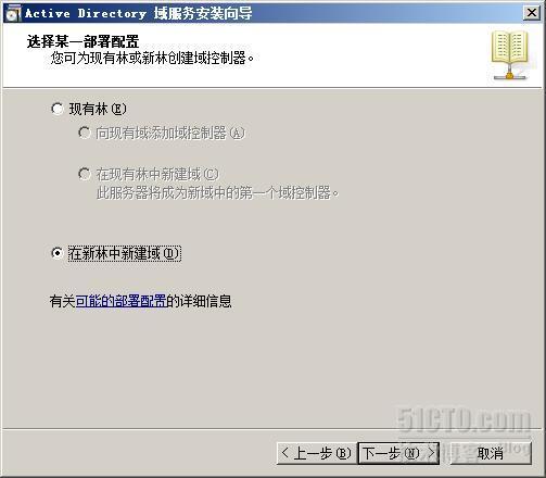 快速安装Windows2008域_Windows_03