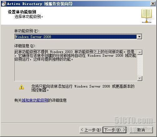 快速安装Windows2008域_域_05