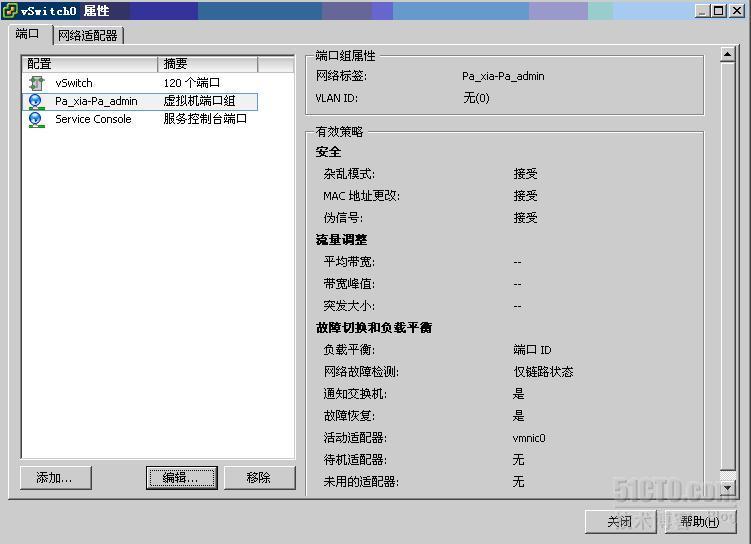 关于VMware ESX4.1上架设 海蜘蛛+Panabit流控 的虚拟整合_海蜘蛛_02