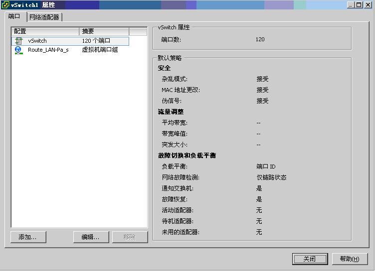 关于VMware ESX4.1上架设 海蜘蛛+Panabit流控 的虚拟整合_Panabit_05