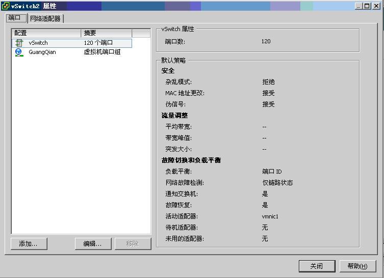 关于VMware ESX4.1上架设 海蜘蛛+Panabit流控 的虚拟整合_海蜘蛛_07