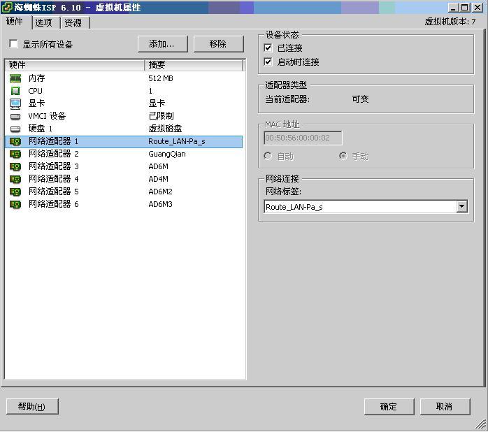 关于VMware ESX4.1上架设 海蜘蛛+Panabit流控 的虚拟整合_VMware ESX 4.1_11