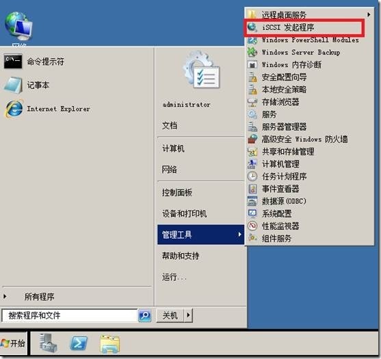 创建Winodws 2008 R2 SP1 群集_windows_22