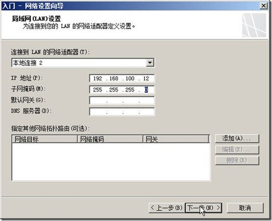 组建Forefront TMG独立陈列（下）－将服务器加入陈列并在客户端测试