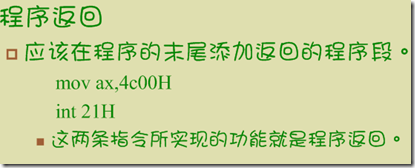 汇编语言基本概念（续2）_汇编命令_05