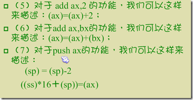 汇编语言基本概念（续3）_MASM_03