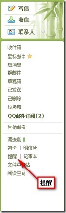 QQ邮箱实现生日短信提醒_blank