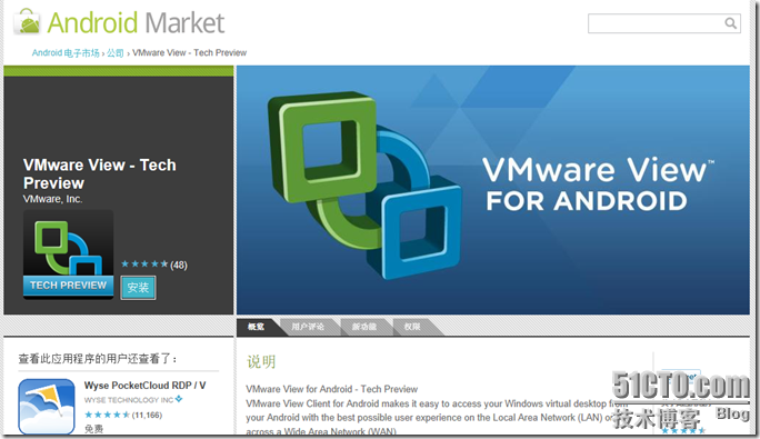 安卓电子市场开放下载VMware View FOR ANDROID客户端_target