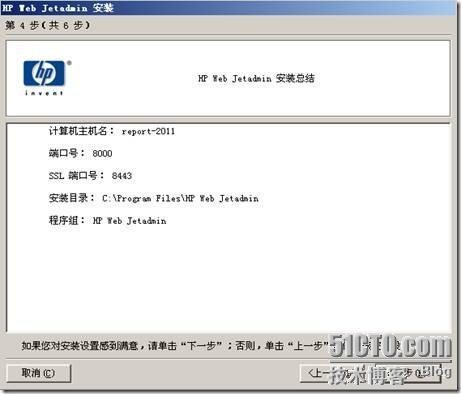 Hp Web Jetadmin 8.1的常规使用_职场_05