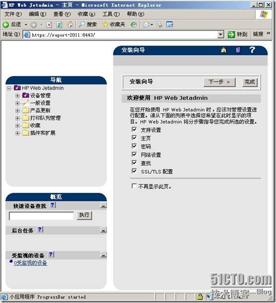 Hp Web Jetadmin 8.1的常规使用_Web_14