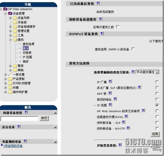 Hp Web Jetadmin 8.1的常规使用_休闲_17