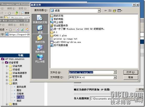 Hp Web Jetadmin 8.1的常规使用_Hp_19