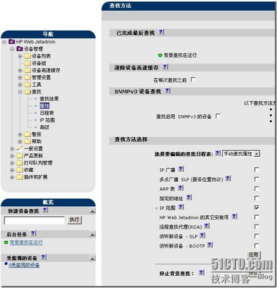 Hp Web Jetadmin 8.1的常规使用_休闲_22