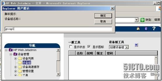 Hp Web Jetadmin 8.1的常规使用_Hp_25