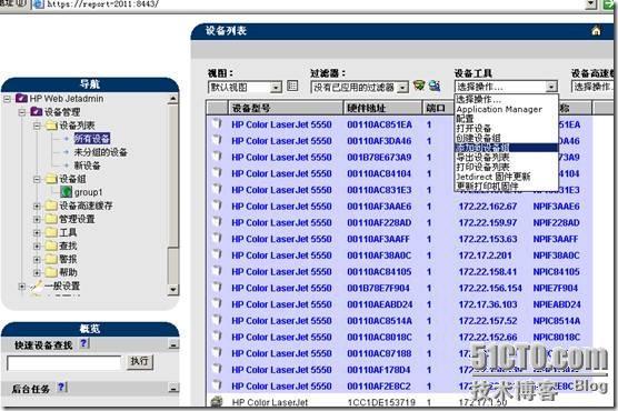 Hp Web Jetadmin 8.1的常规使用_Hp_27