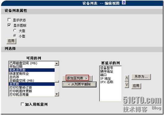 Hp Web Jetadmin 8.1的常规使用_休闲_31