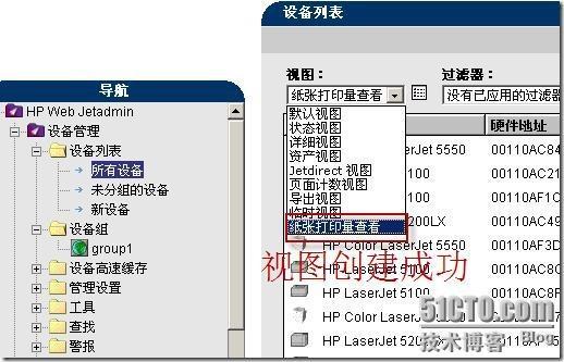 Hp Web Jetadmin 8.1的常规使用_Hp_33