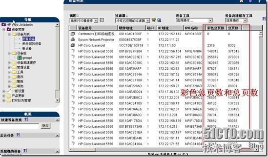 Hp Web Jetadmin 8.1的常规使用_Hp_34