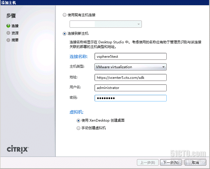 XenDesktop 5 如何使用Vmware vSphere5 虚拟化基础架构---MCS方式_职场