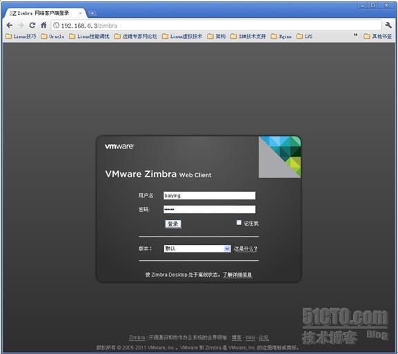 Zimbra 邮件服务器_邮件服务器_03