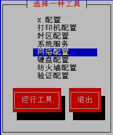 Fedora5企业网竞赛之安装与小技巧_技巧_04