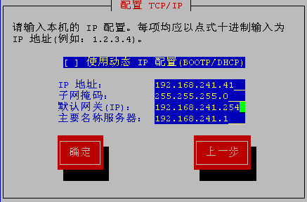 Fedora5企业网竞赛之安装与小技巧_职场_06