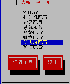 Fedora5企业网竞赛之安装与小技巧_企业网_07