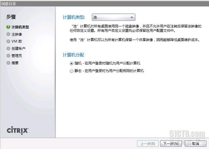 XenDesktop 5 如何使用Vmware vSphere5 虚拟化基础架构---MCS方式_xendesktop  VMware_07