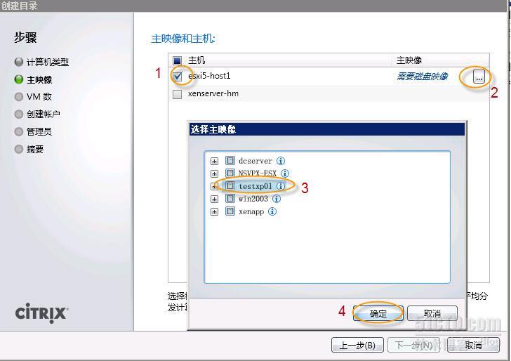 XenDesktop 5 如何使用Vmware vSphere5 虚拟化基础架构---MCS方式_休闲_08