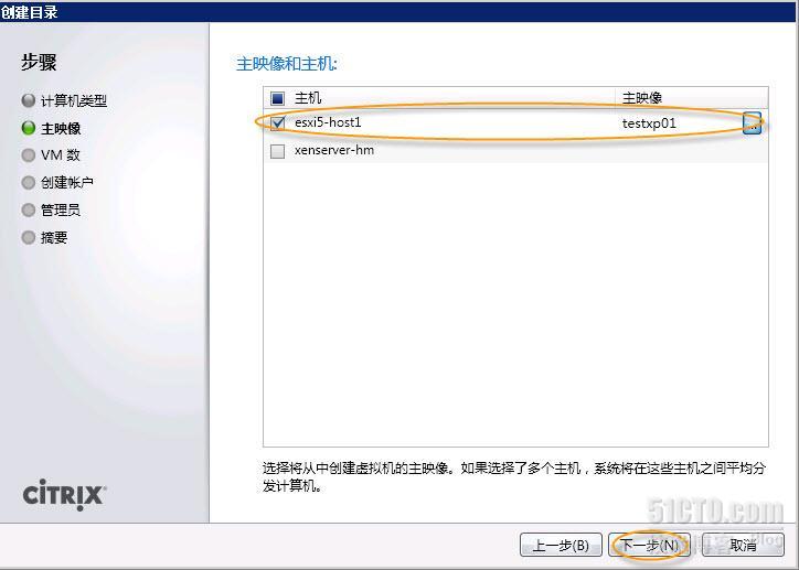 XenDesktop 5 如何使用Vmware vSphere5 虚拟化基础架构---MCS方式_休闲_09