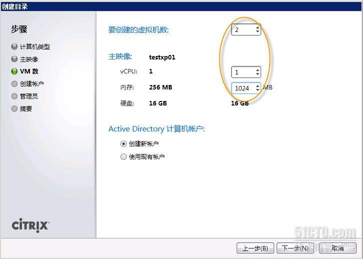 XenDesktop 5 如何使用Vmware vSphere5 虚拟化基础架构---MCS方式_xendesktop  VMware_10