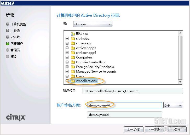 XenDesktop 5 如何使用Vmware vSphere5 虚拟化基础架构---MCS方式_休闲_11