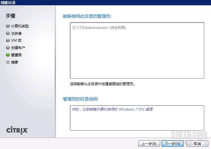 XenDesktop 5 如何使用Vmware vSphere5 虚拟化基础架构---MCS方式_xendesktop  VMware_12