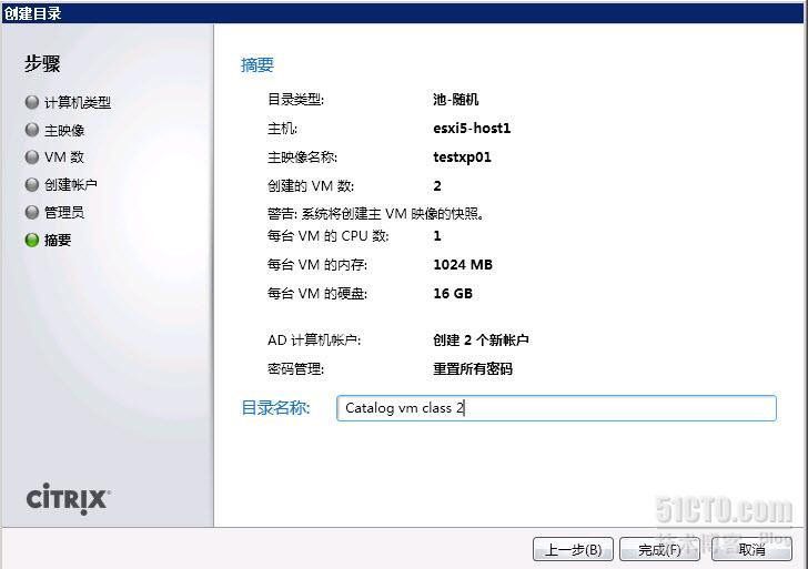 XenDesktop 5 如何使用Vmware vSphere5 虚拟化基础架构---MCS方式_休闲_13