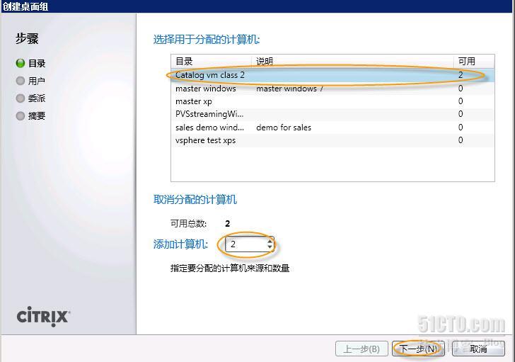 XenDesktop 5 如何使用Vmware vSphere5 虚拟化基础架构---MCS方式_vSphere_18