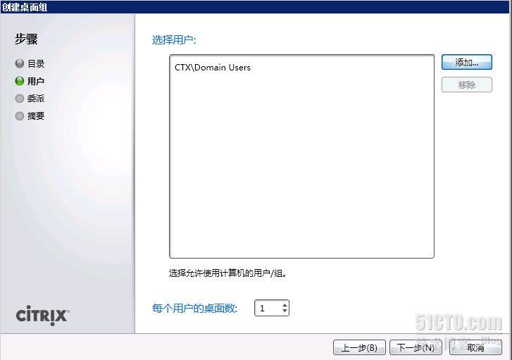 XenDesktop 5 如何使用Vmware vSphere5 虚拟化基础架构---MCS方式_休闲_19