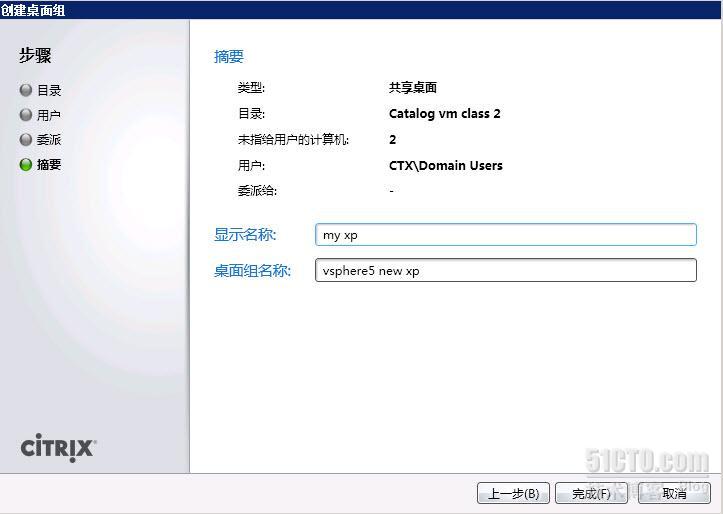 XenDesktop 5 如何使用Vmware vSphere5 虚拟化基础架构---MCS方式_职场_21