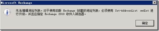 Exchange2003迁移Exchange 2010后，如何修改地址列表名称（某个组名）？_脱机通讯簿_02